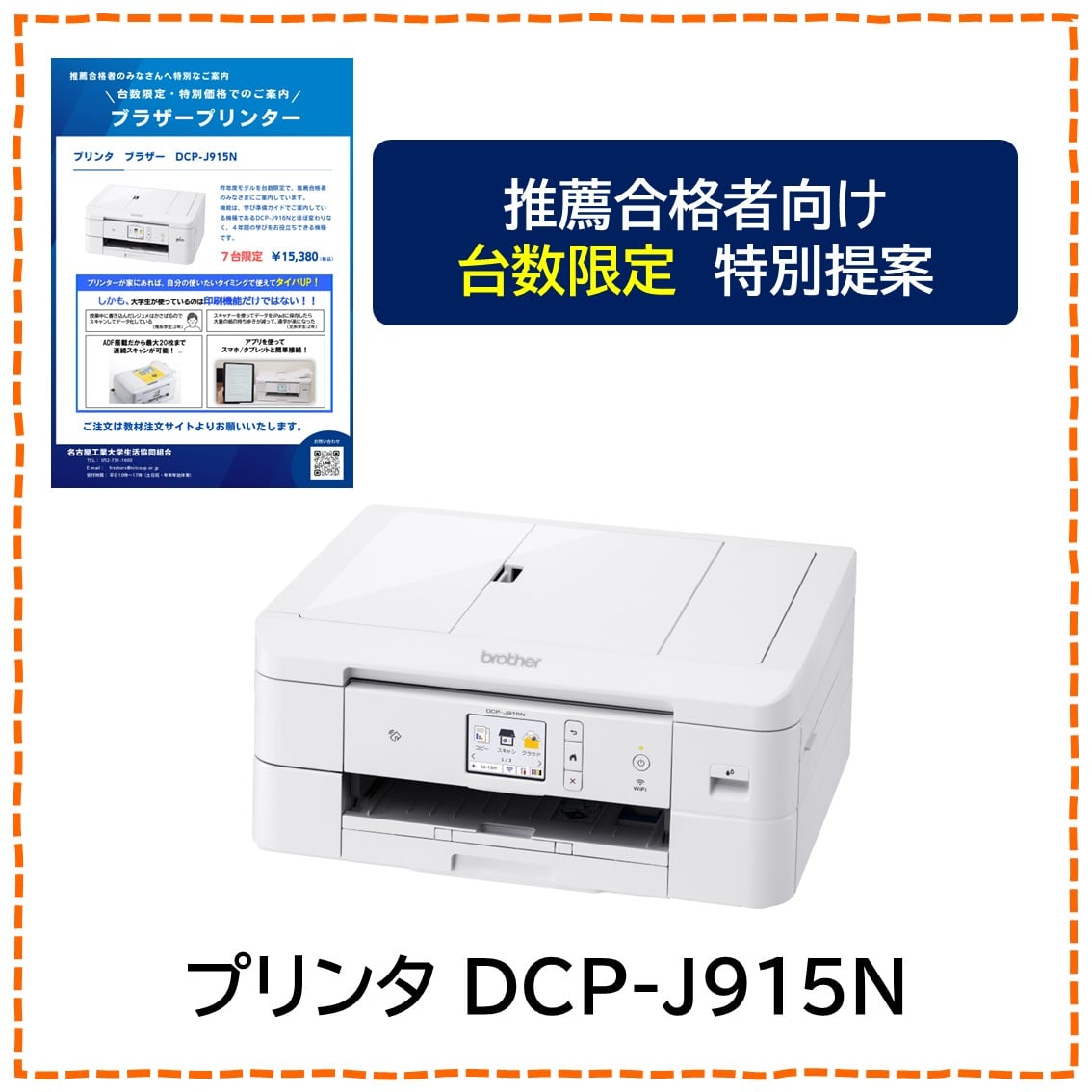 [推薦生特別提案]ブラザー　プリンターDCP-J915N