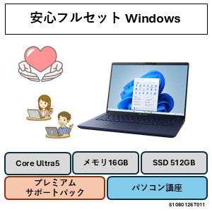 Dynabookパソコン　安心フルセット