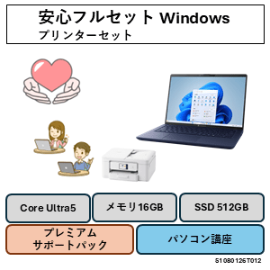 Dynabookパソコン　安心フルセット（プリンター付）