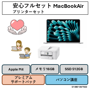 Appleパソコン　安心フルセット（プリンター付）