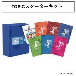 TOEICスターターキット