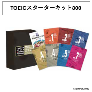 TOEICスターターキット800