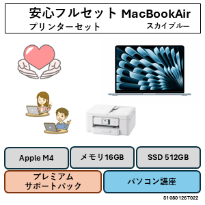 Appleパソコン　安心フルセット（プリンター付）スカイブルー
