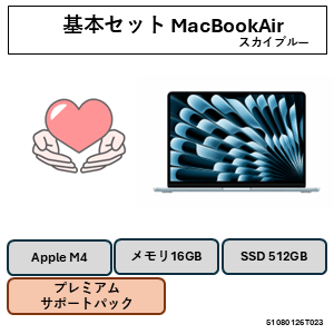 Appleパソコン　基本セット　スカイブルー