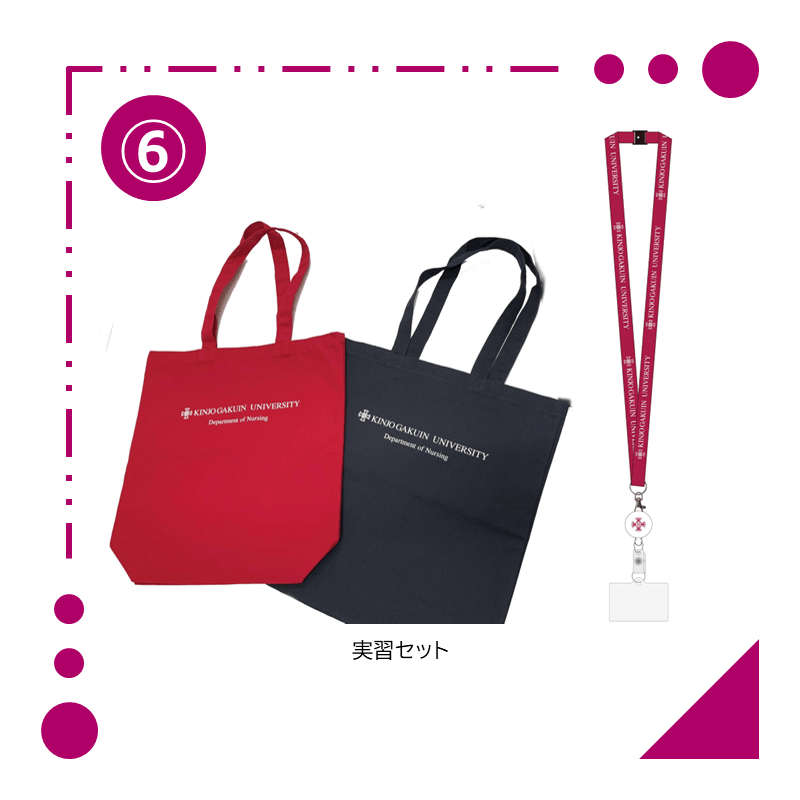 ⑥実習セット