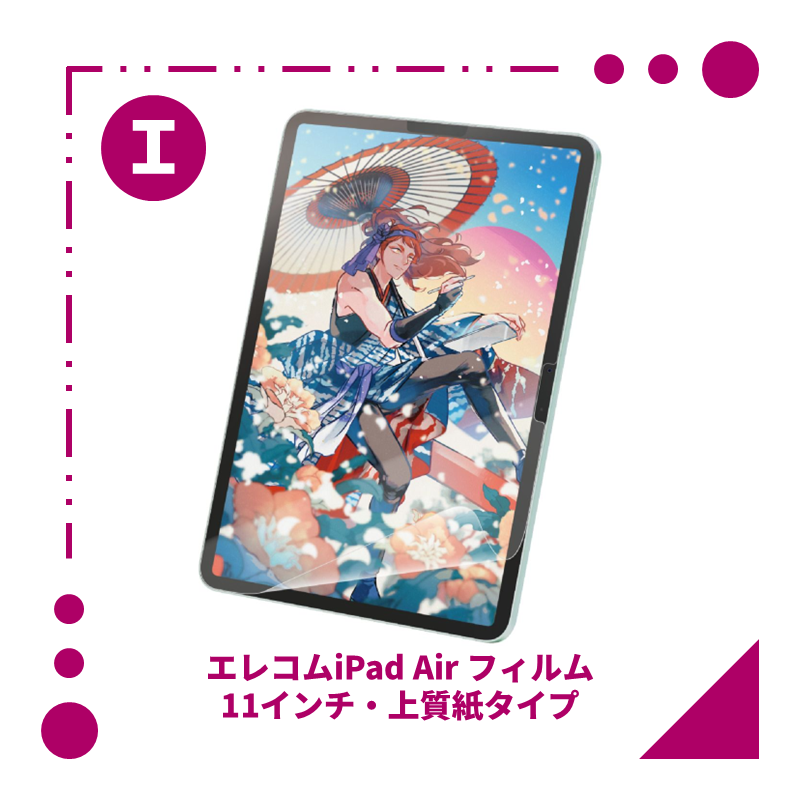 【I2】エレコム iPadAir フィルム