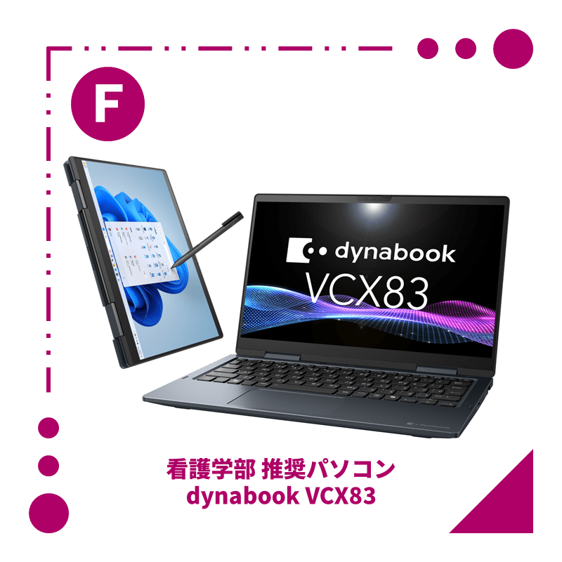 【F1】dynabook VCX83 デジタル教科書セット