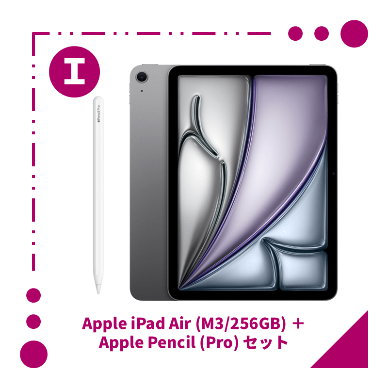 【I1】Apple iPadAir＋Apple Pencilセット