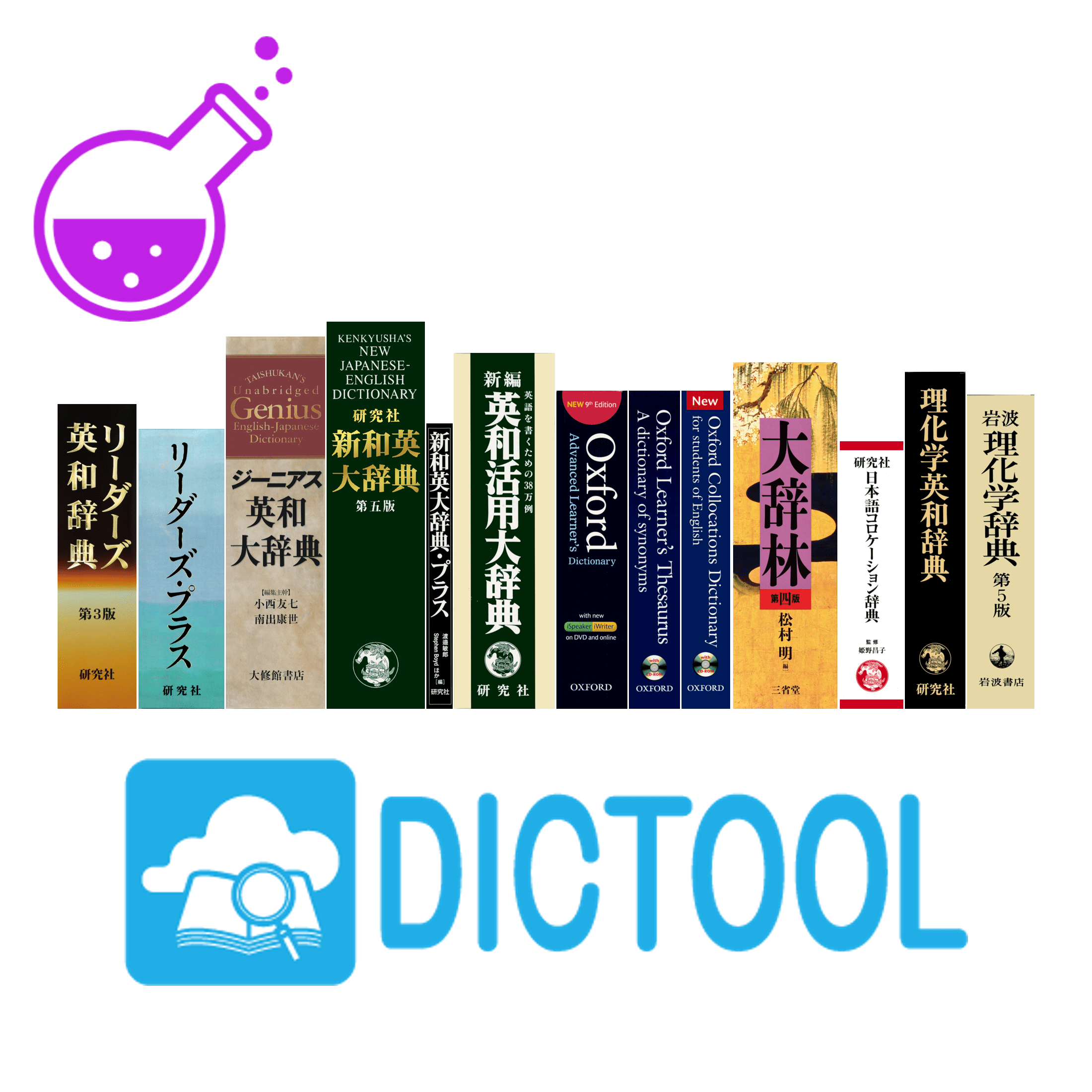【328】DICTOOL辞書ｾｯﾄ（ｱﾄﾞﾊﾞﾝｽｾｯﾄ）