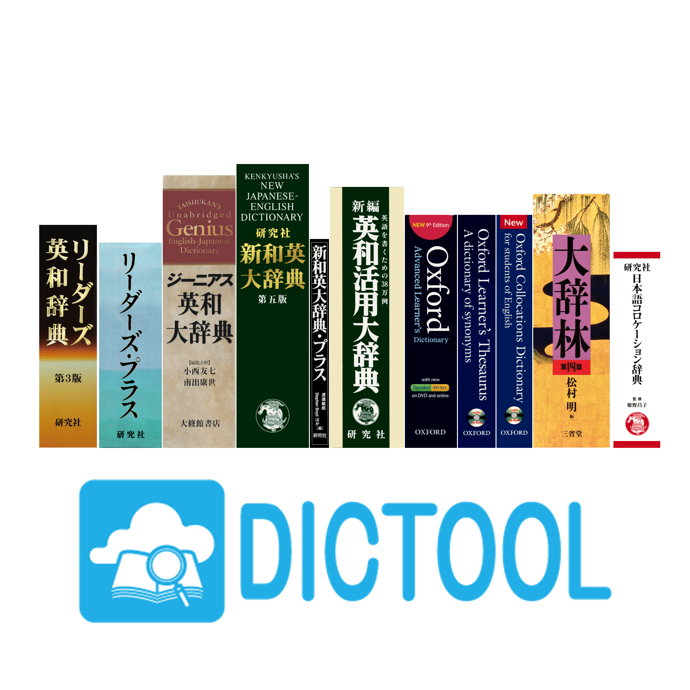 【03】DICTOOL+諸外国語コンテンツセット