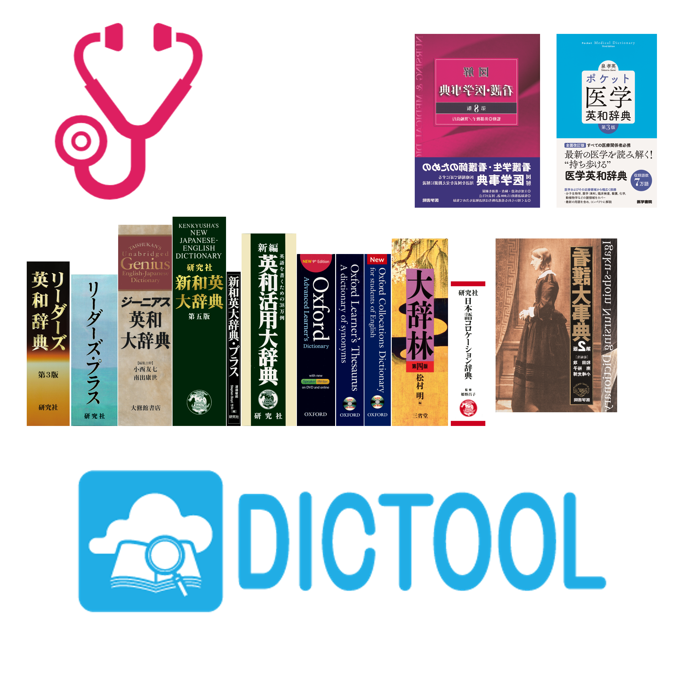 [14]看護・語学辞書コンテンツ