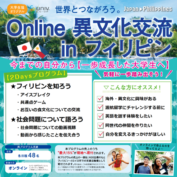 Online異文化交流inフィリピン
