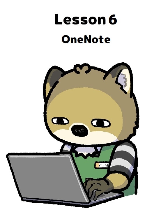 【商品番号４】PCスクール　Lesson６